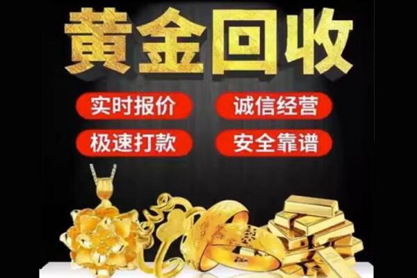 关岭县黄金回收