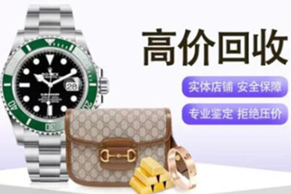 关岭县奢侈品回收